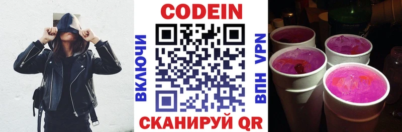 Кодеин Purple Drank  как найти закладки  Нолинск 